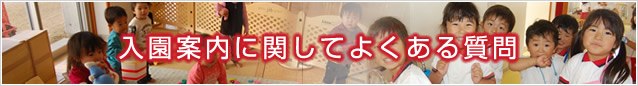 よくある質問