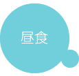 課題活動