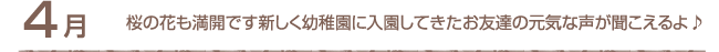 4月