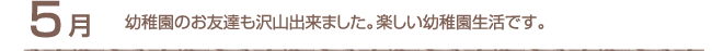 5月