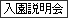 入園説明会